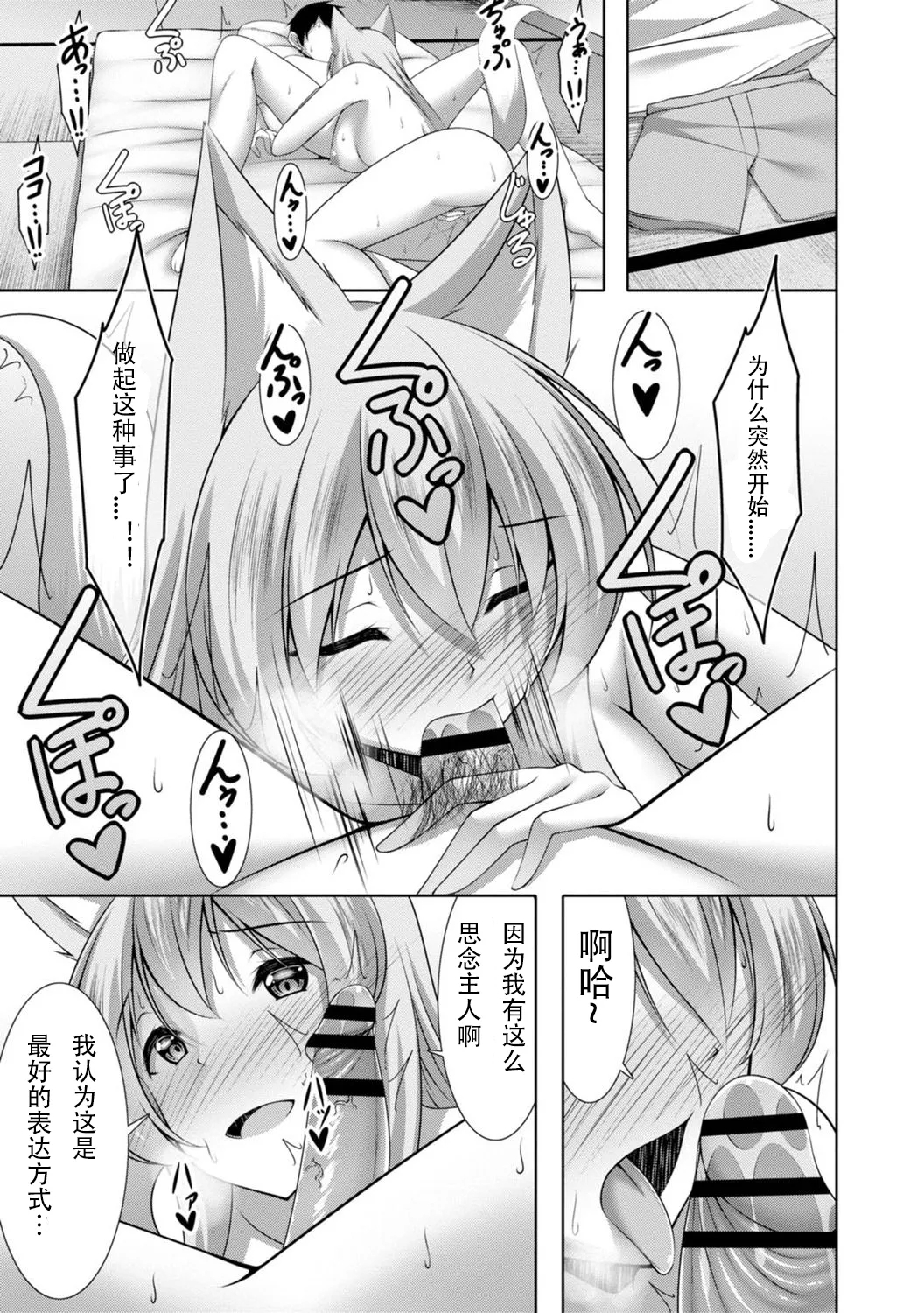 【秋水社ORIGINAL】【鳴神銀龍】嫁入り妖狐は孕みたがり～昼は淑女で夜中は床上手～嫁进门的妖狐总想怀孕～白天是淑女，半夜里床上很熟练～”。（流放者大刀汉化）【R18版】3巻 - Page 10