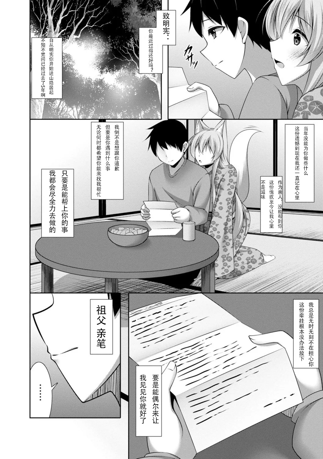 【秋水社ORIGINAL】【鳴神銀龍】嫁入り妖狐は孕みたがり～昼は淑女で夜中は床上手～嫁进门的妖狐总想怀孕～白天是淑女，半夜里床上很熟练～”。（流放者大刀汉化）【R18版】3巻 - Page 5