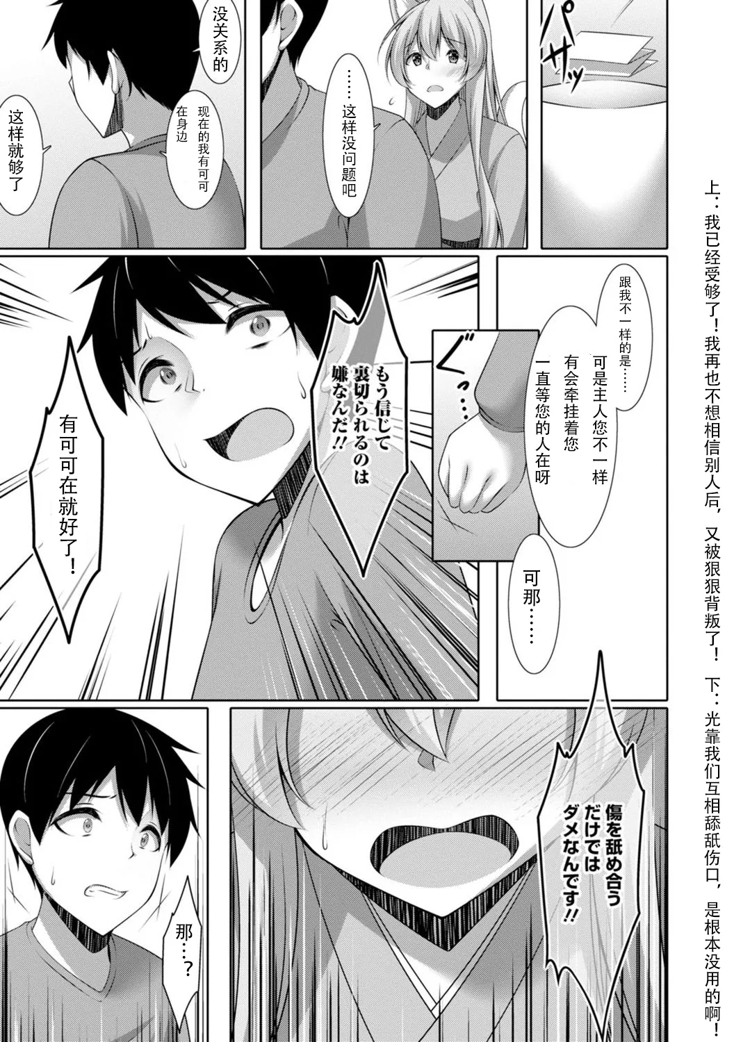 【秋水社ORIGINAL】【鳴神銀龍】嫁入り妖狐は孕みたがり～昼は淑女で夜中は床上手～嫁进门的妖狐总想怀孕～白天是淑女，半夜里床上很熟练～”。（流放者大刀汉化）【R18版】3巻 - Page 6