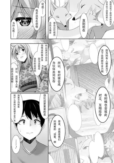 【秋水社ORIGINAL】【鳴神銀龍】嫁入り妖狐は孕みたがり～昼は淑女で夜中は床上手～嫁进门的妖狐总想怀孕～白天是淑女，半夜里床上很熟练～”。（流放者大刀汉化）【R18版】3巻 7