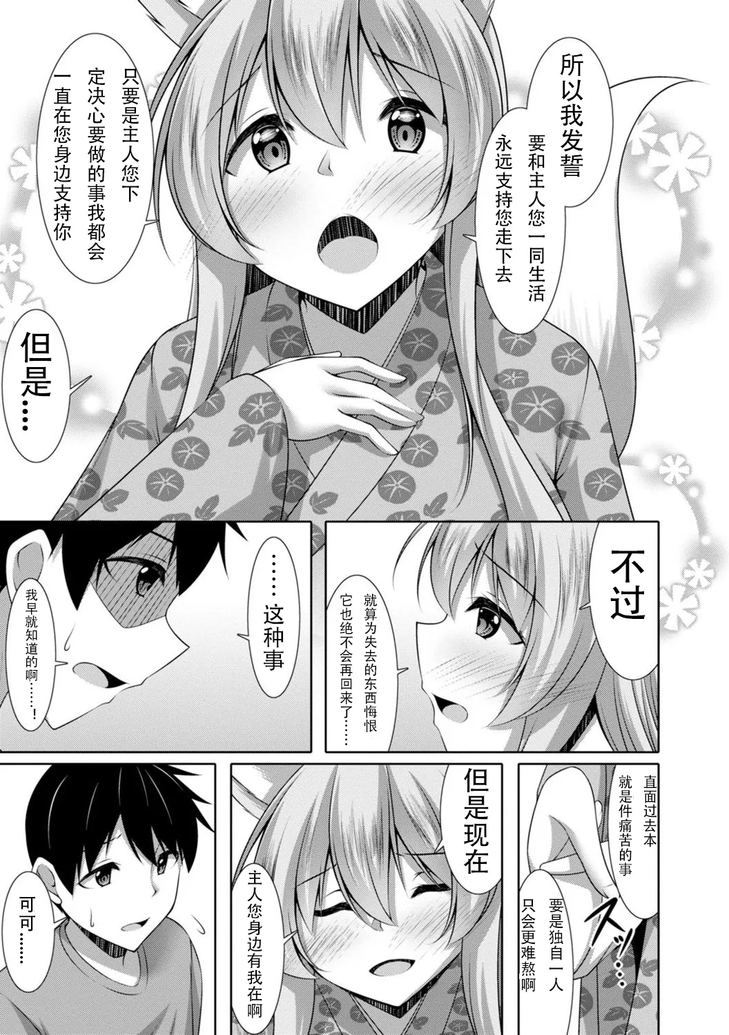 【秋水社ORIGINAL】【鳴神銀龍】嫁入り妖狐は孕みたがり～昼は淑女で夜中は床上手～嫁进门的妖狐总想怀孕～白天是淑女，半夜里床上很熟练～”。（流放者大刀汉化）【R18版】3巻 - Page 8