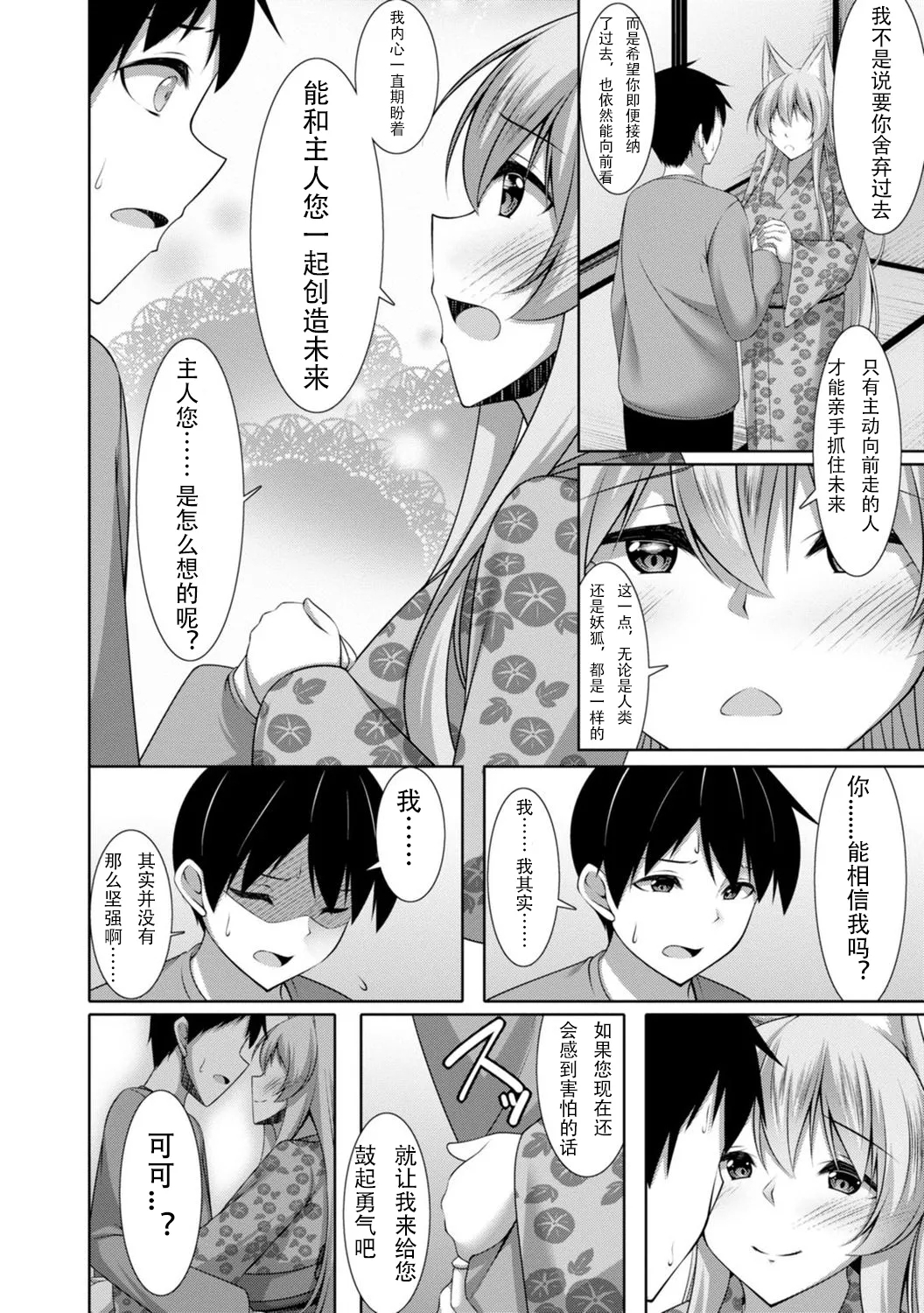 【秋水社ORIGINAL】【鳴神銀龍】嫁入り妖狐は孕みたがり～昼は淑女で夜中は床上手～嫁进门的妖狐总想怀孕～白天是淑女，半夜里床上很熟练～”。（流放者大刀汉化）【R18版】3巻 - Page 9