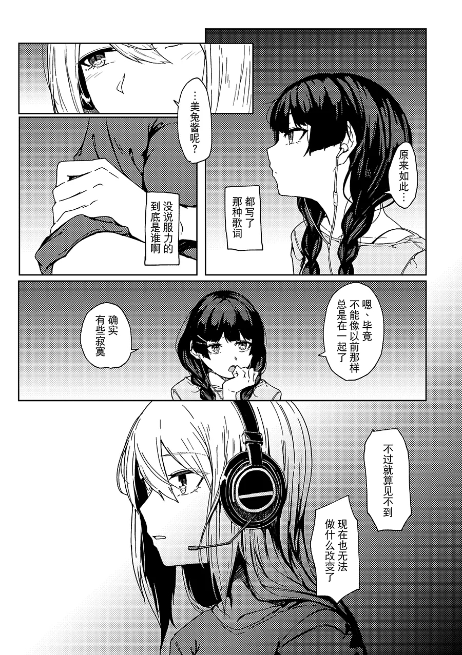 Saikou no Finale e - Page 11