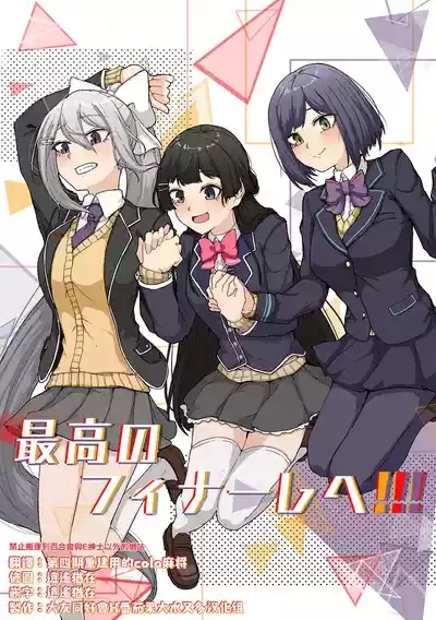 Saikou no Finale e 1