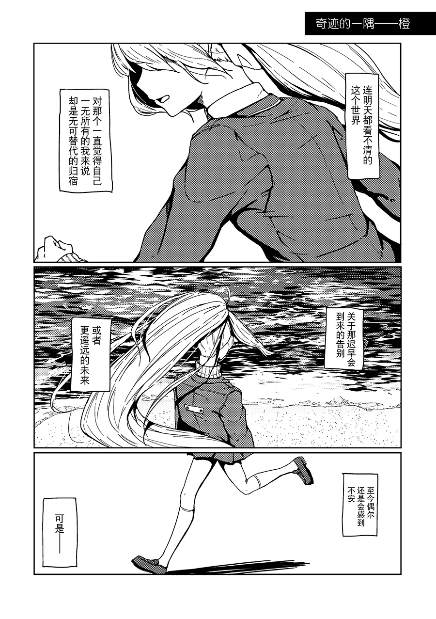 Saikou no Finale e - Page 5