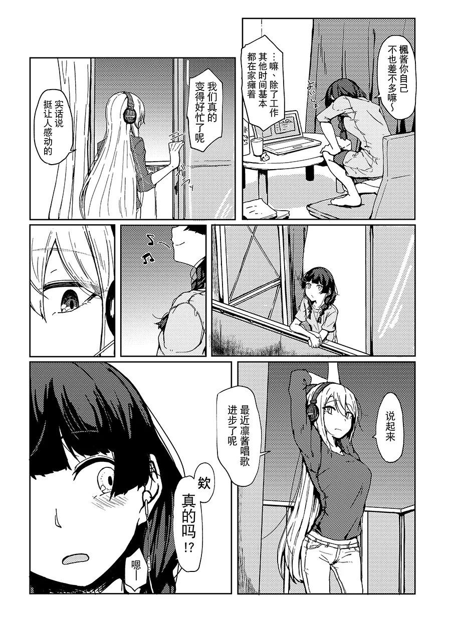 Saikou no Finale e - Page 9