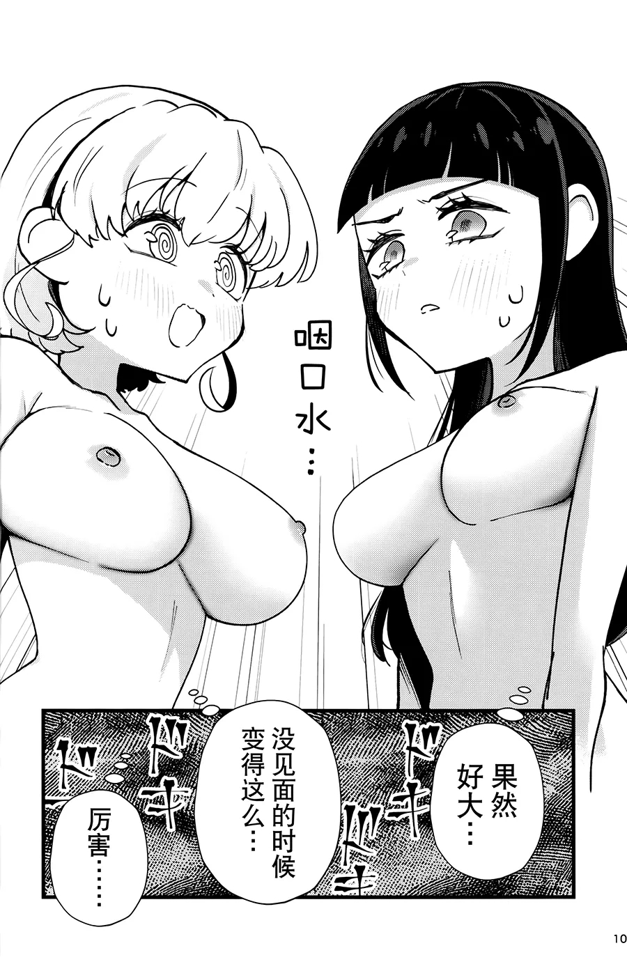 Juicy Carat - Page 10