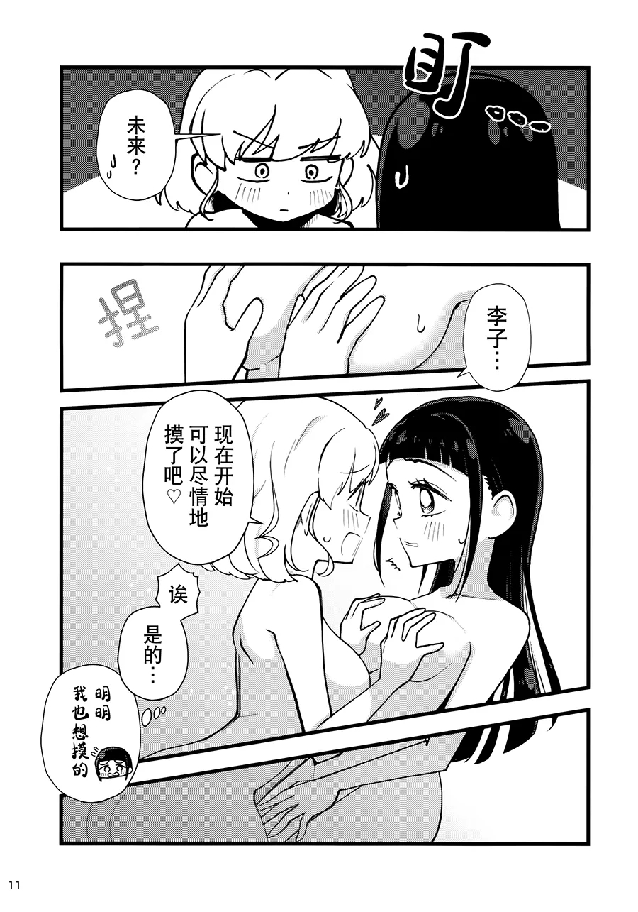Juicy Carat - Page 11