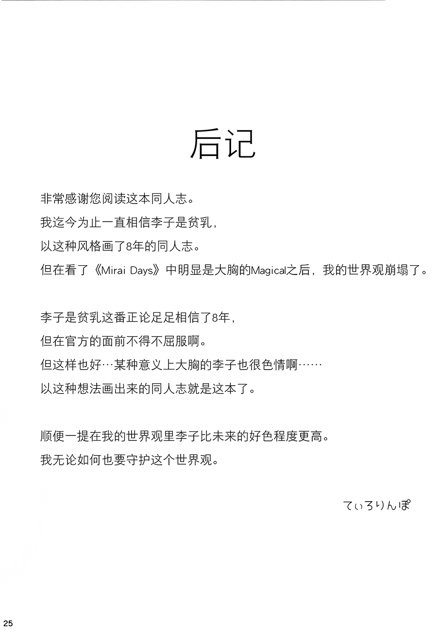 Juicy Carat - Page 25