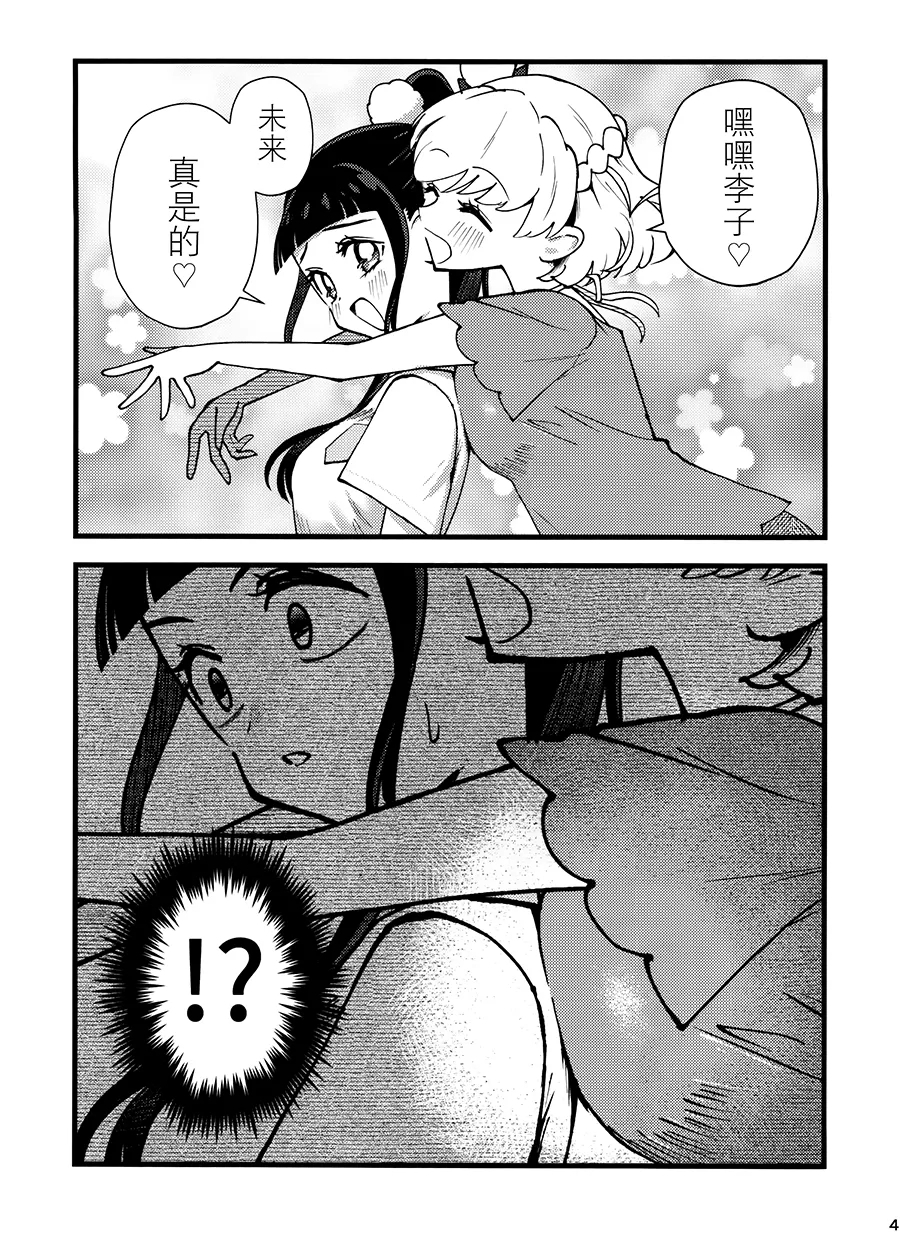 Juicy Carat - Page 4