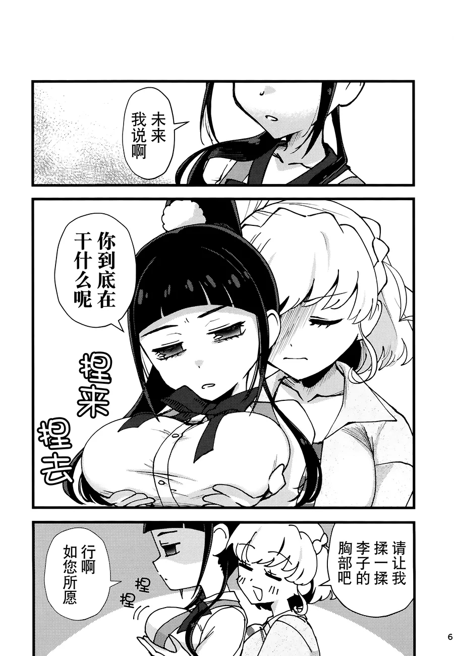 Juicy Carat - Page 6