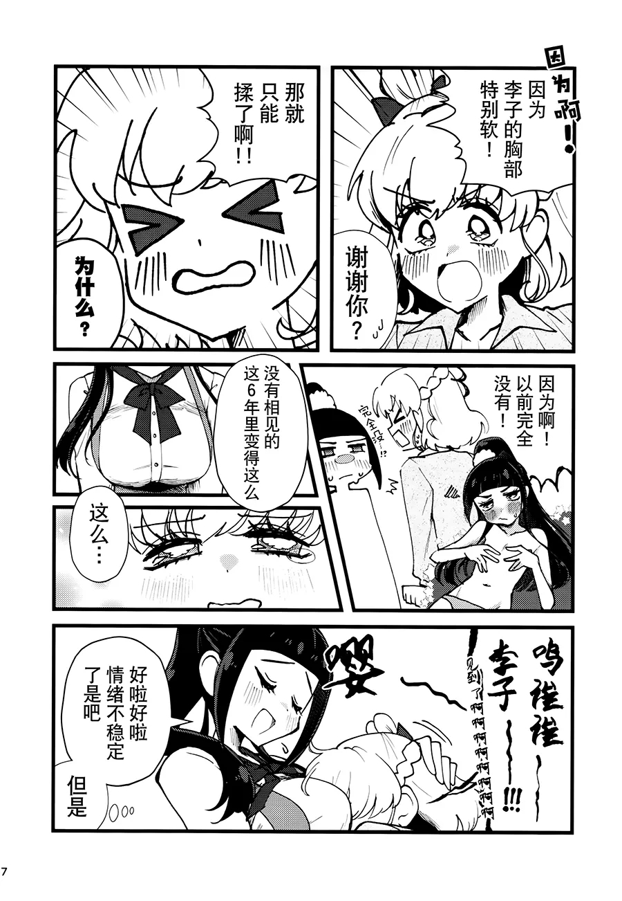 Juicy Carat - Page 7