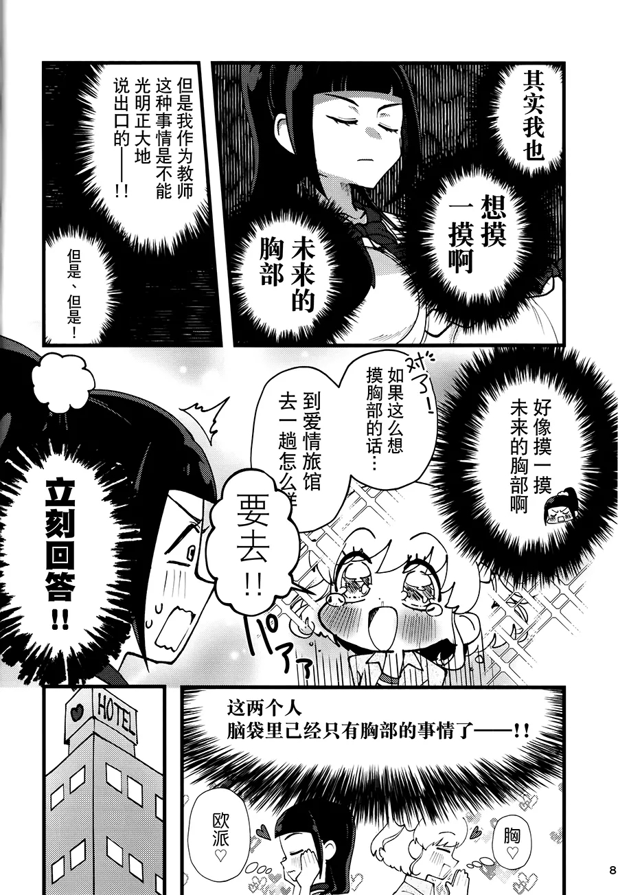 Juicy Carat - Page 8