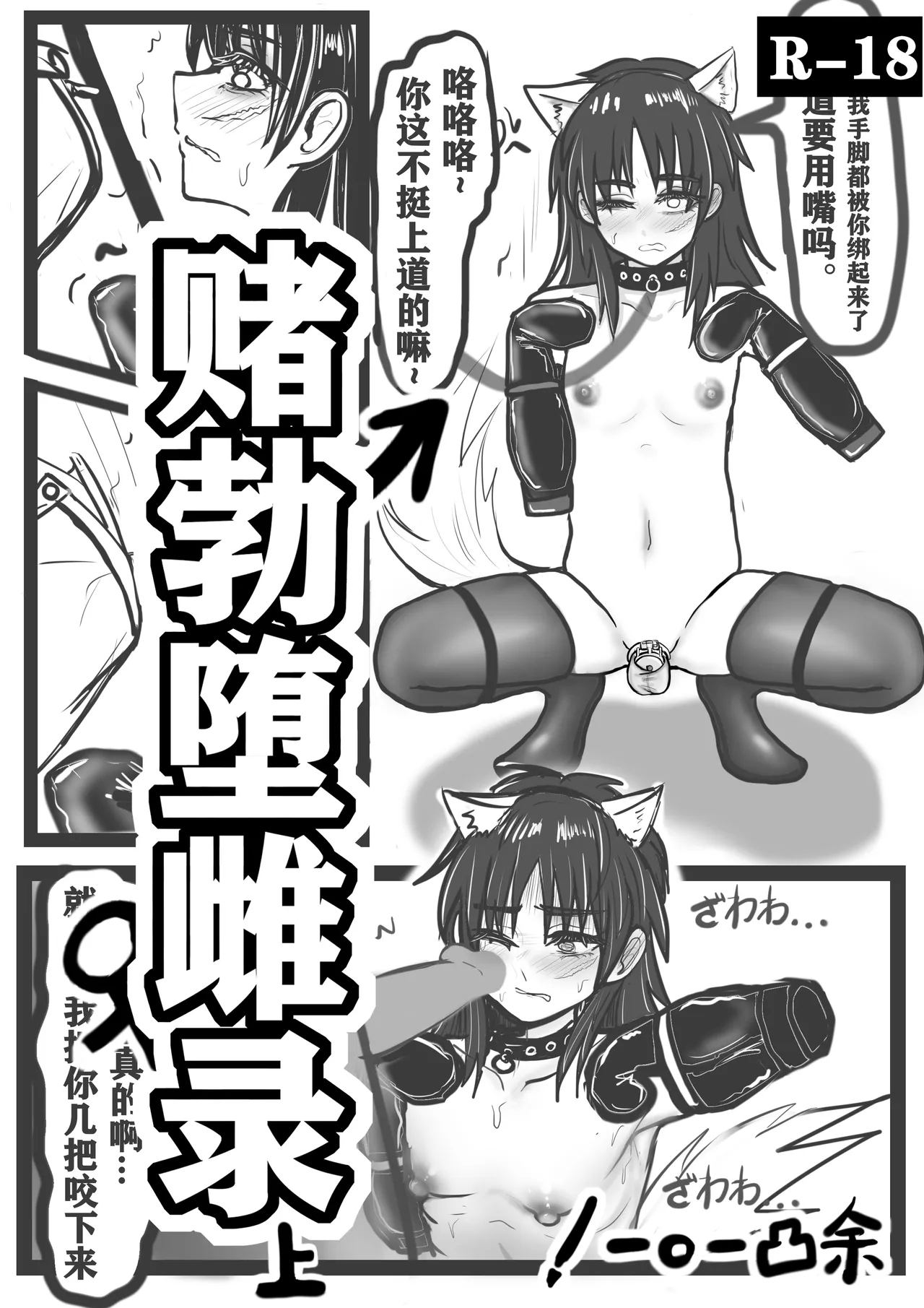 【赌勃堕雌录】上 1