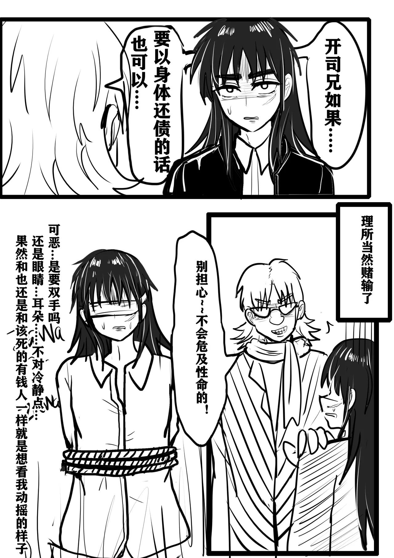 【赌勃堕雌录】上 2