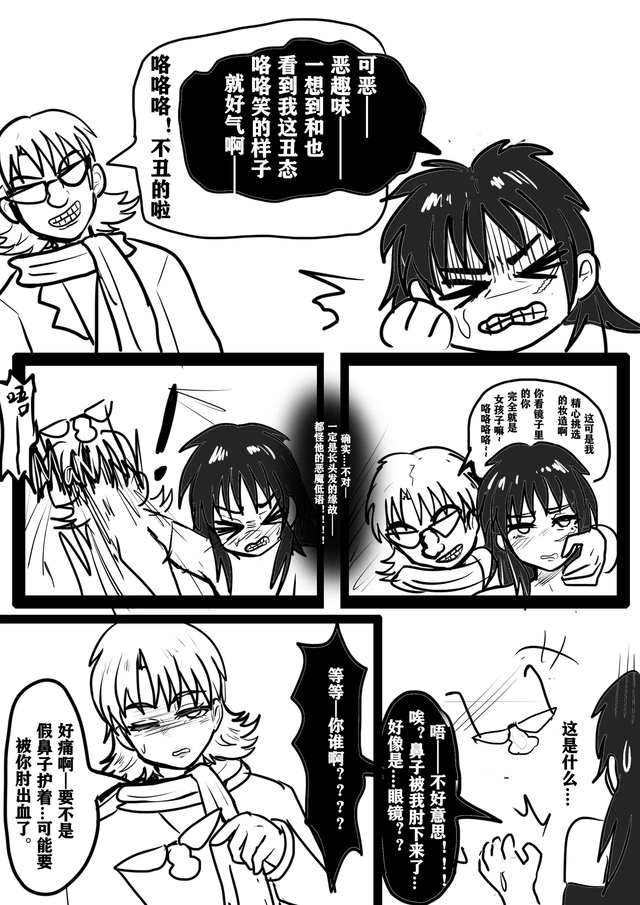 【赌勃堕雌录】上 4