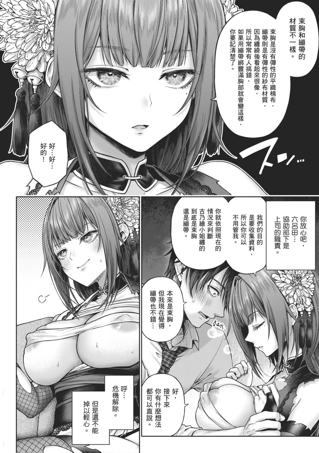Deco x Deco | 玩美×玩媚 - Page 14