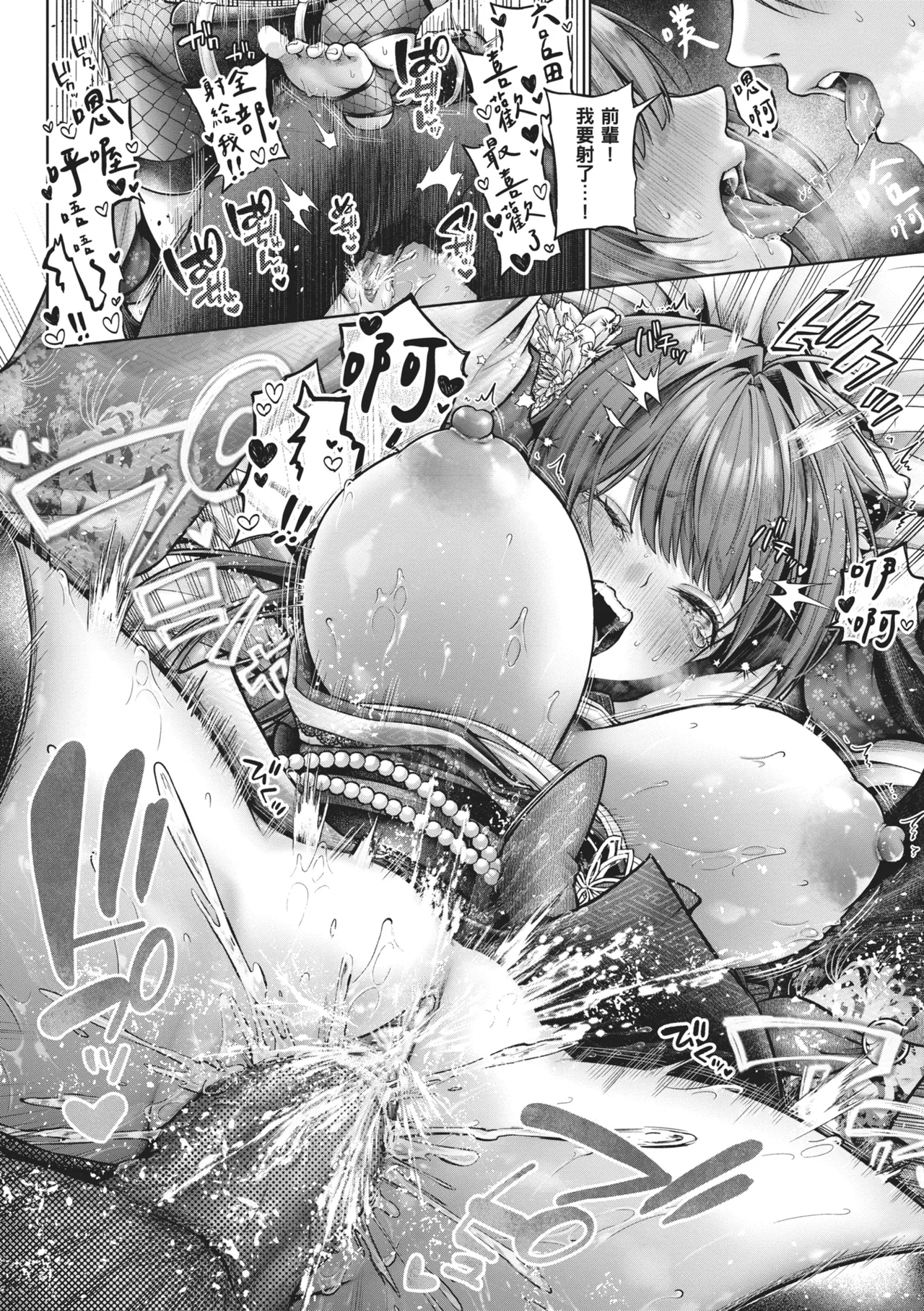 Deco x Deco | 玩美×玩媚 - Page 74