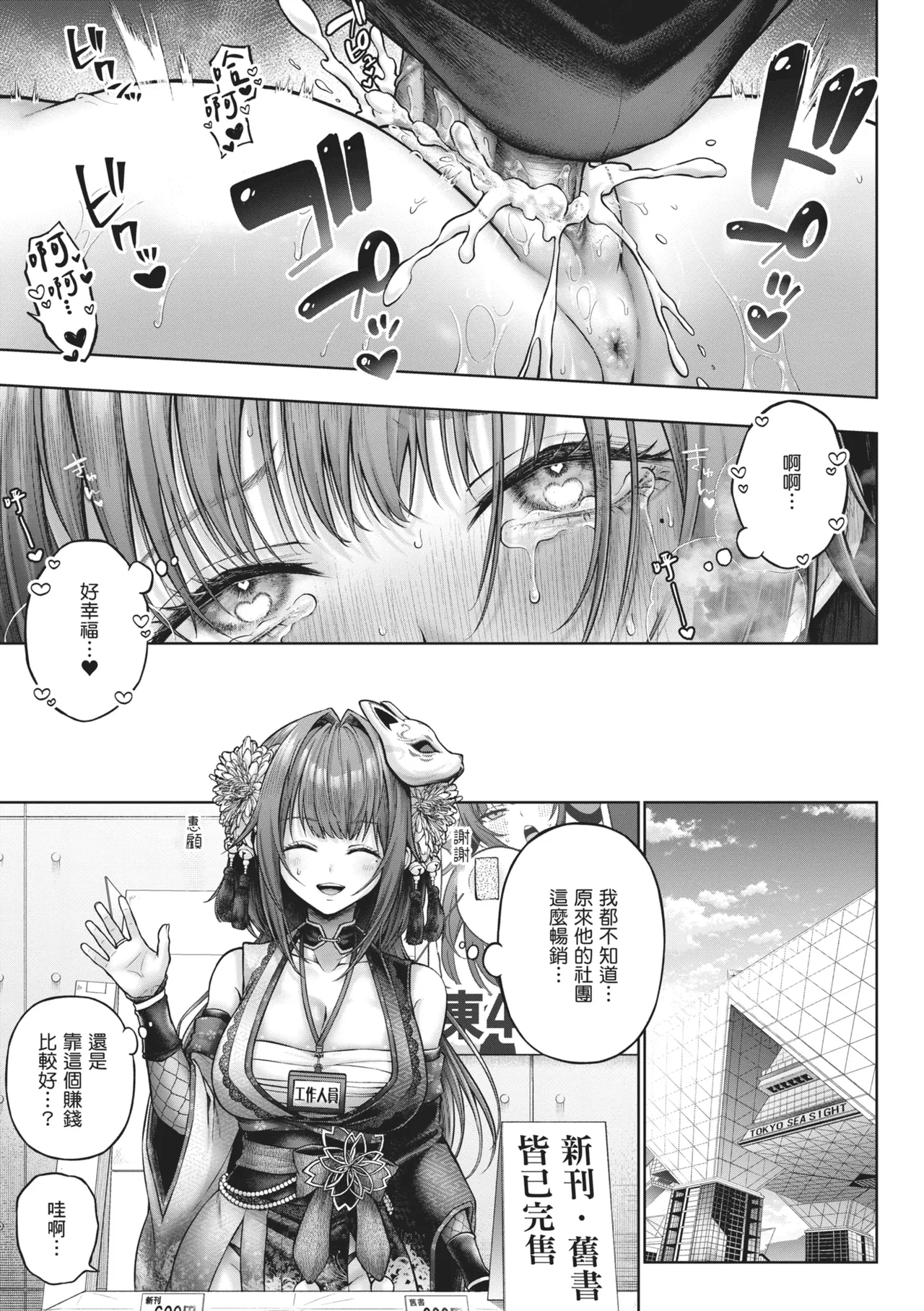 Deco x Deco | 玩美×玩媚 - Page 75