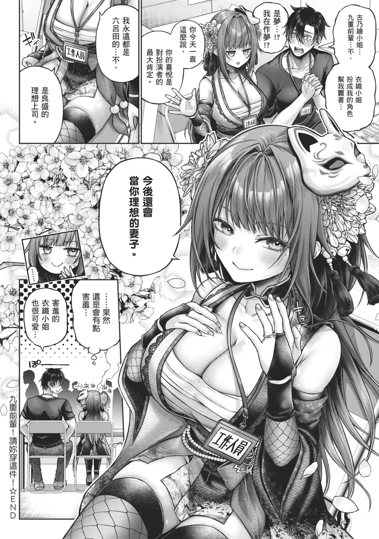 Deco x Deco | 玩美×玩媚 - Page 76
