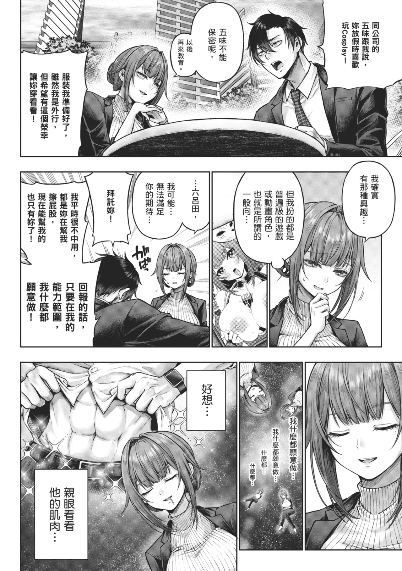 Deco x Deco | 玩美×玩媚 - Page 8