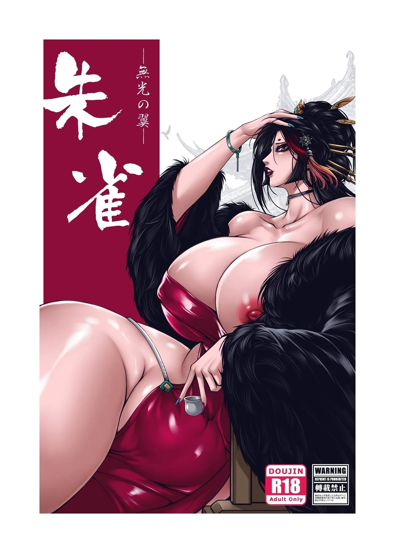 乱世书——朱雀1-7 - Page 115