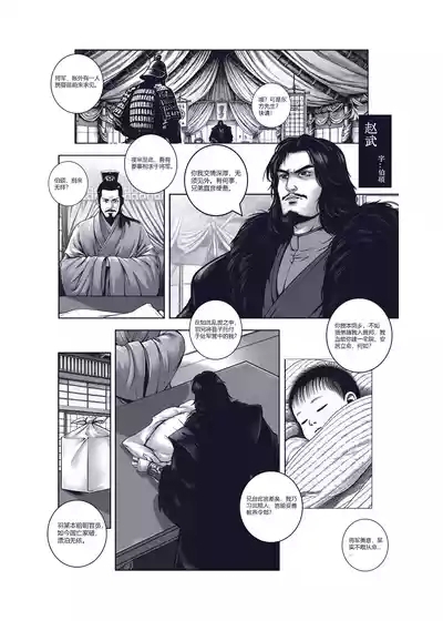 乱世书——朱雀1-7 6