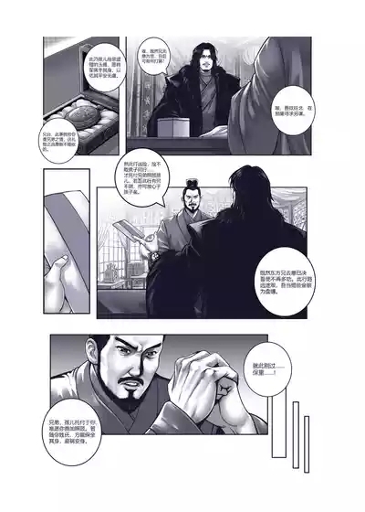 乱世书——朱雀1-7 7