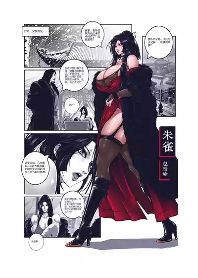乱世书——朱雀1-7 8
