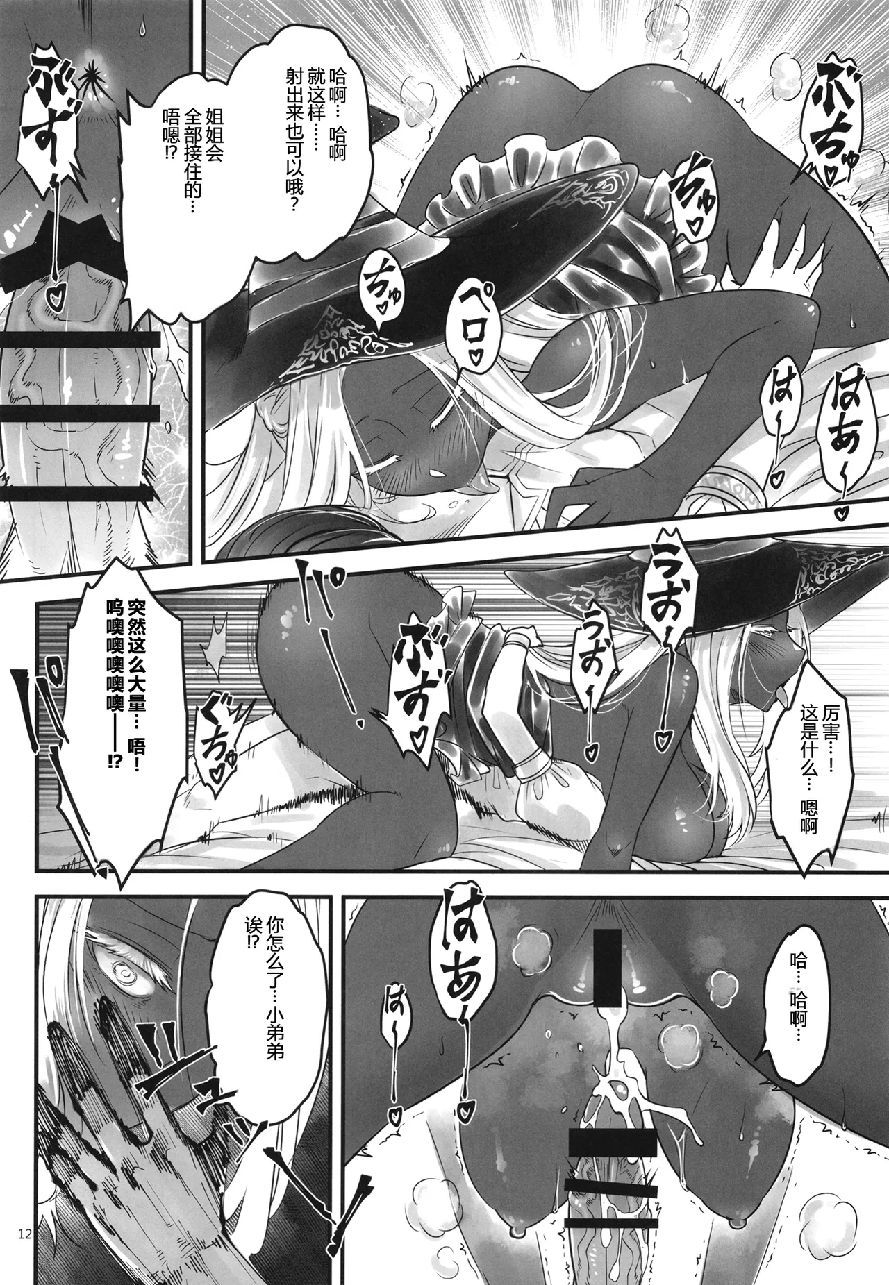 Elden Kirakira:Nightbrothel - Page 13