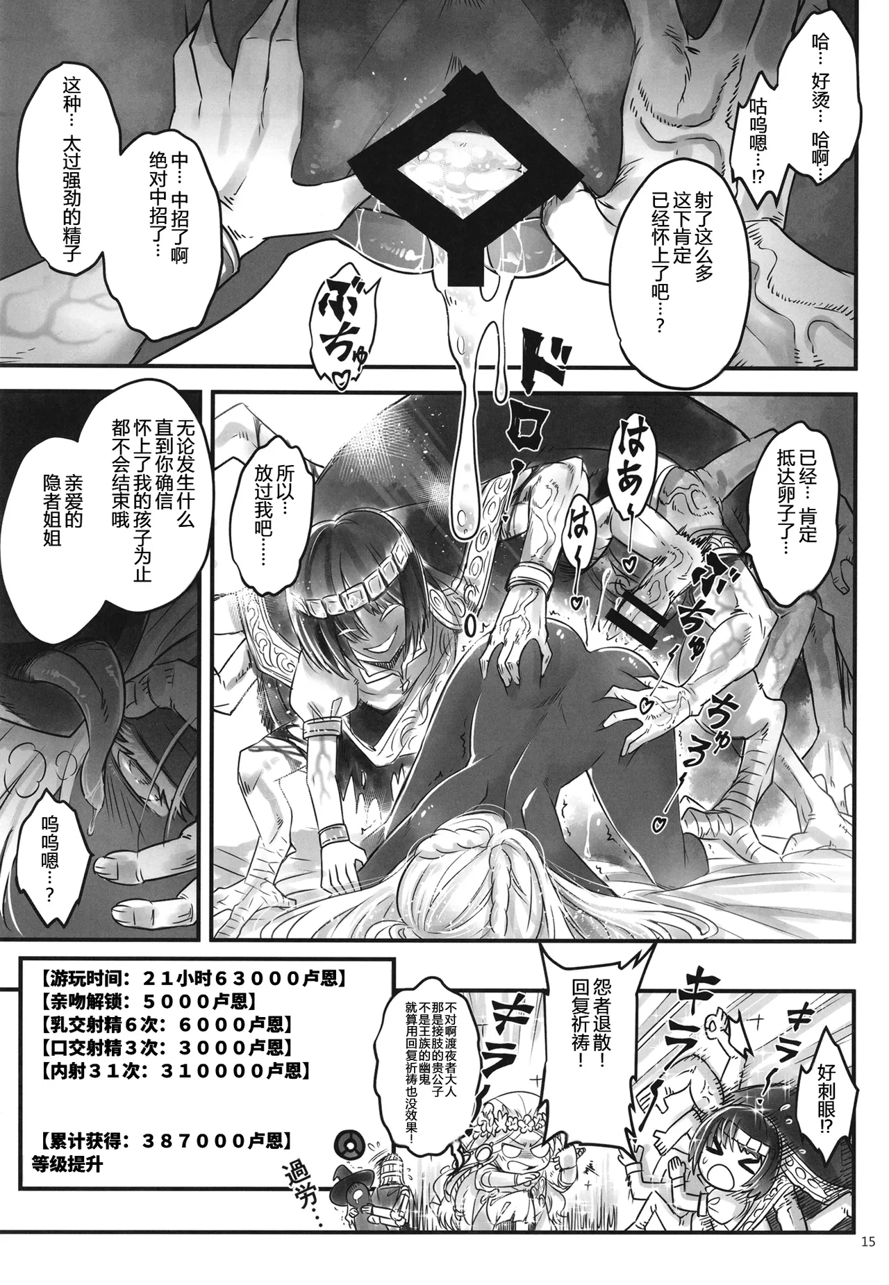 Elden Kirakira:Nightbrothel - Page 16