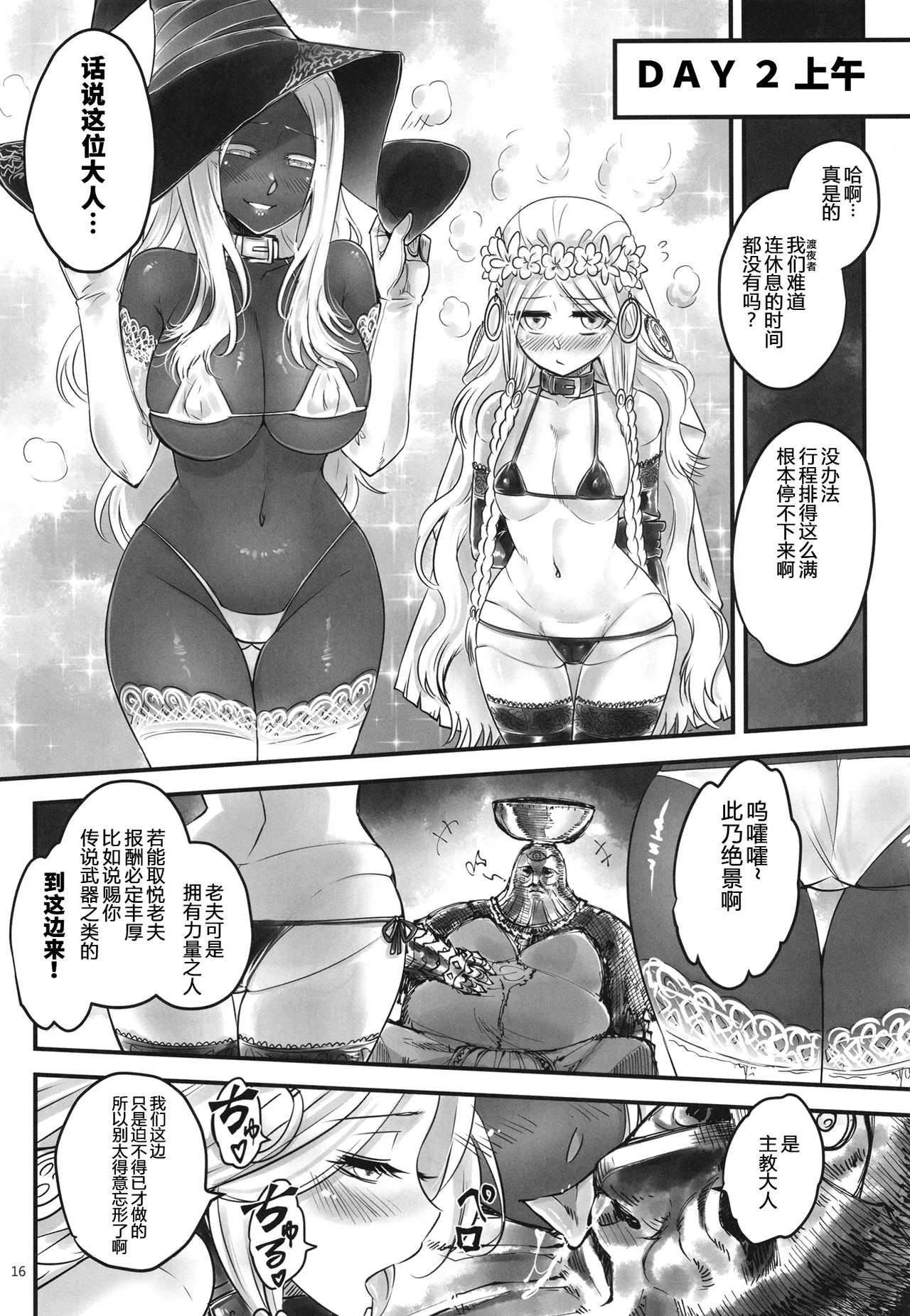 Elden Kirakira:Nightbrothel - Page 17