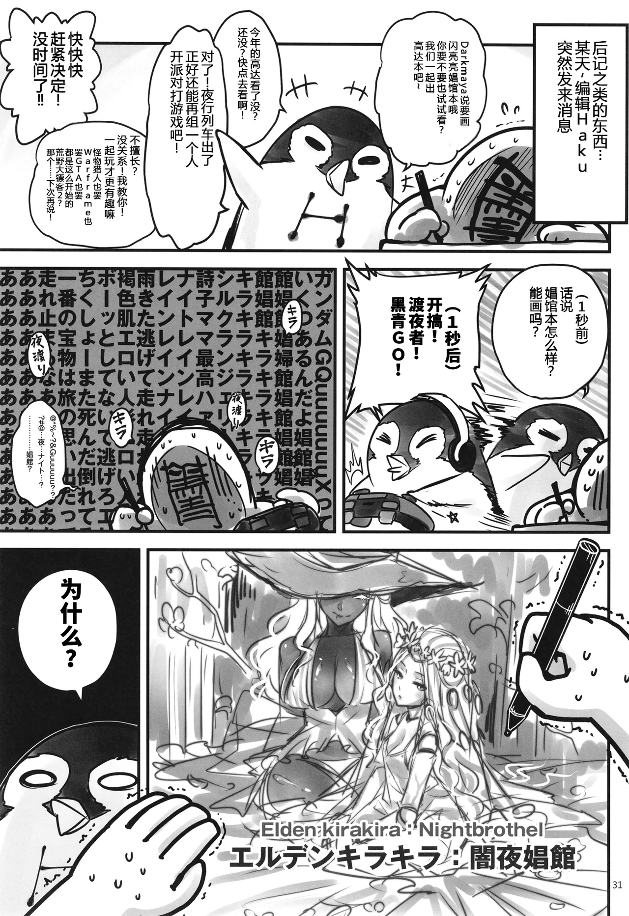 Elden Kirakira:Nightbrothel - Page 32