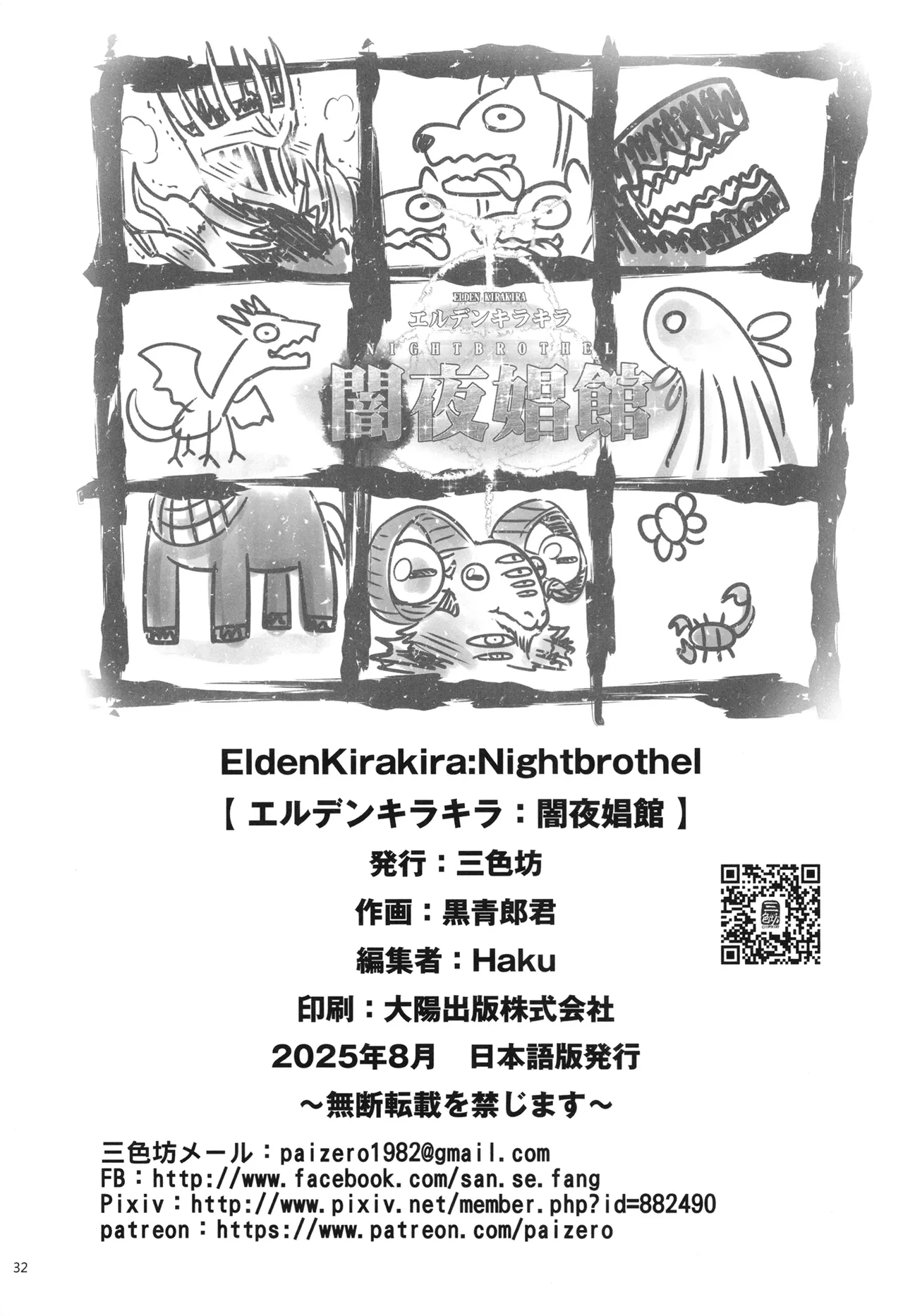 Elden Kirakira:Nightbrothel - Page 33