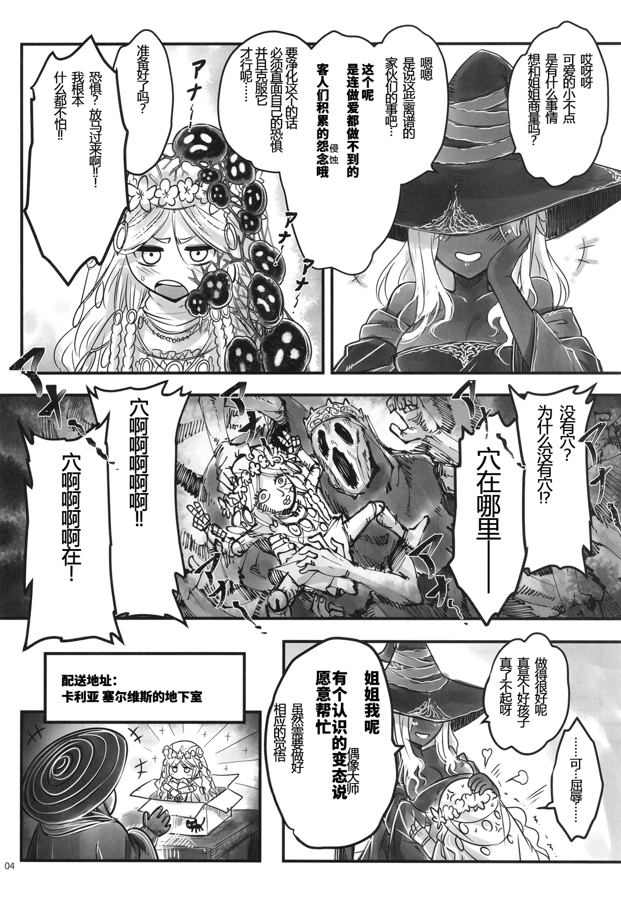 Elden Kirakira:Nightbrothel - Page 5
