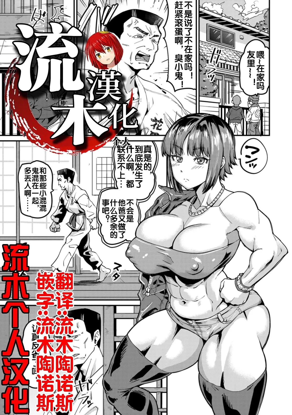 [空蜂ミドロ] 親娘更性道 [流木个人汉化] - Hentaiaz.com - 1