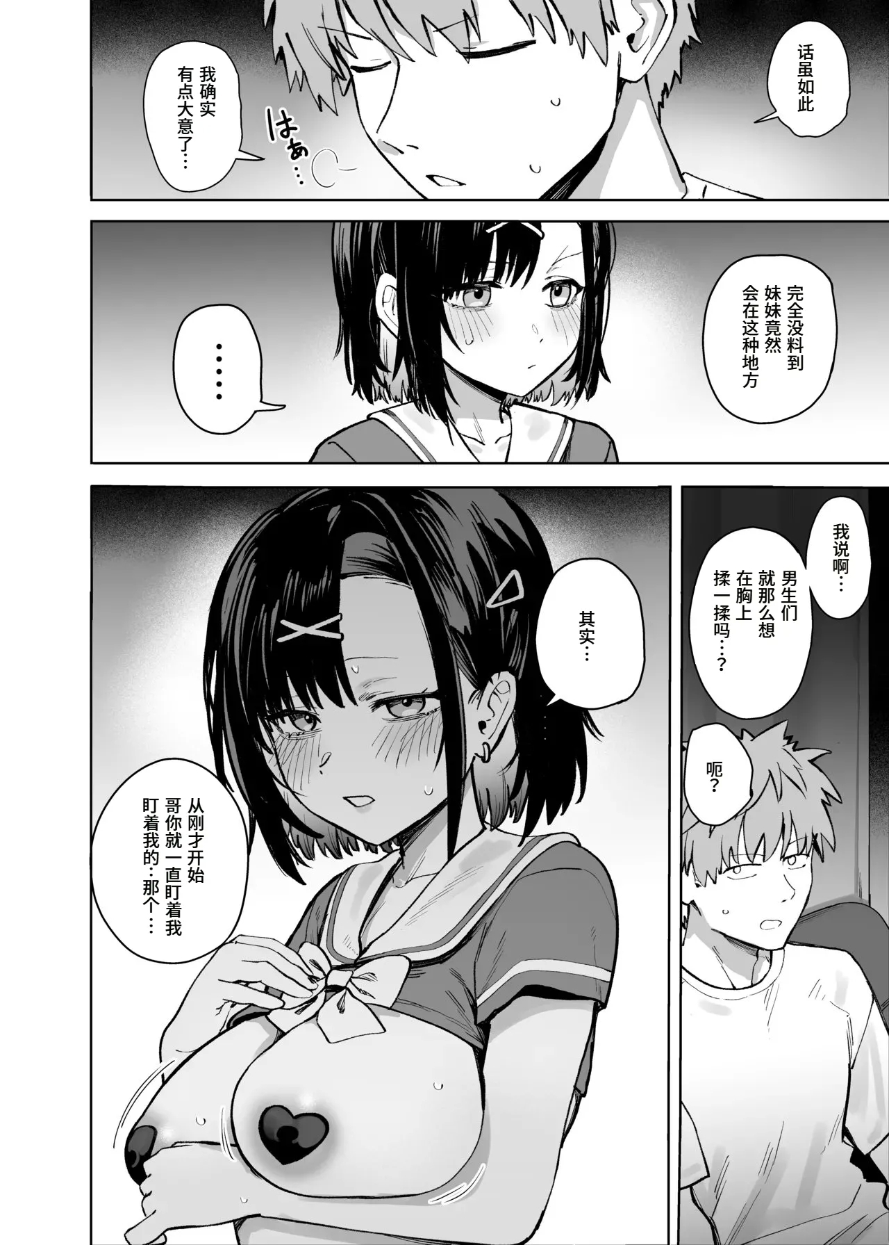 2gumi Gakuen Oppabu no Cast ni Imouto ga Ita - Page 12