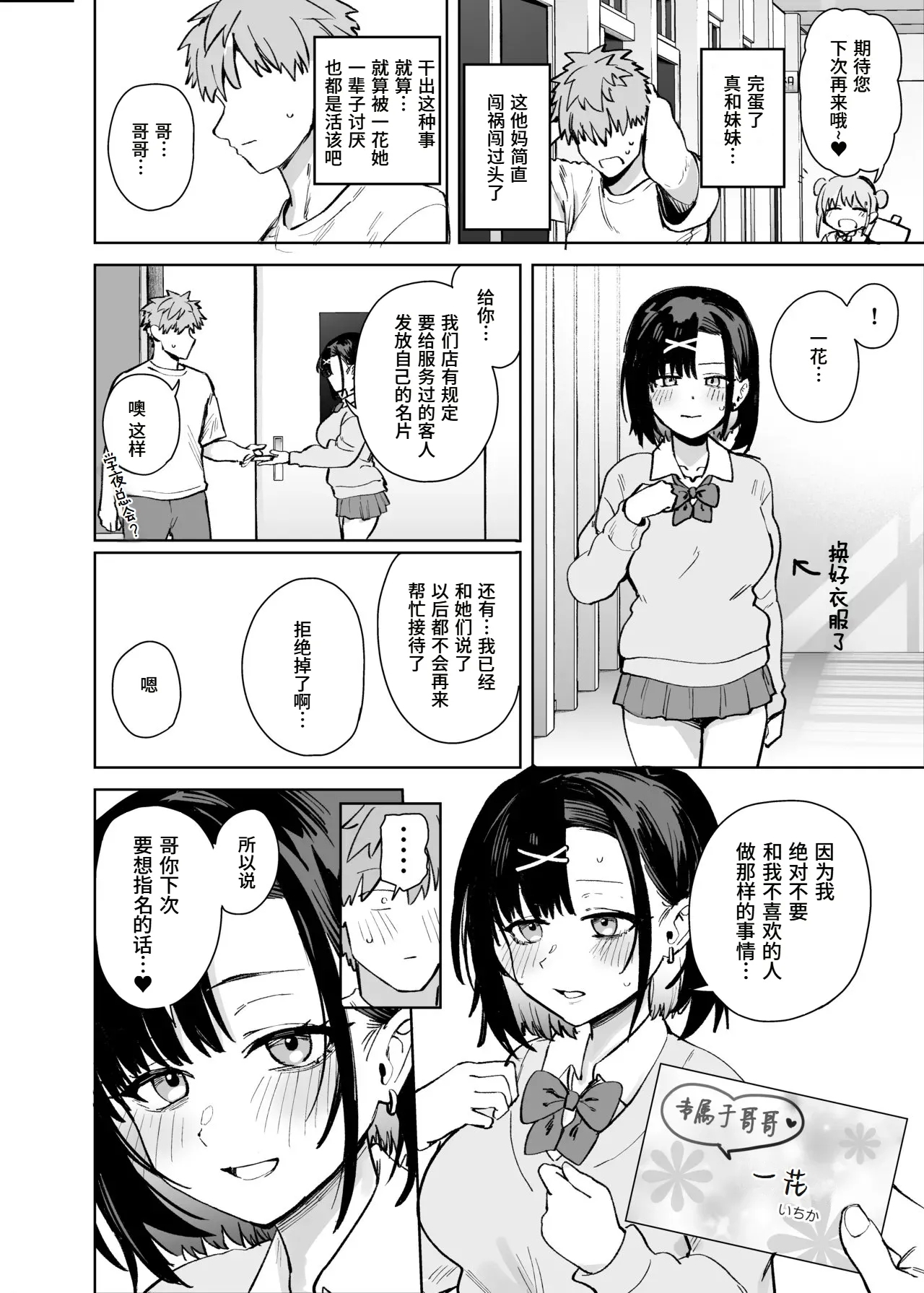 2gumi Gakuen Oppabu no Cast ni Imouto ga Ita - Page 42