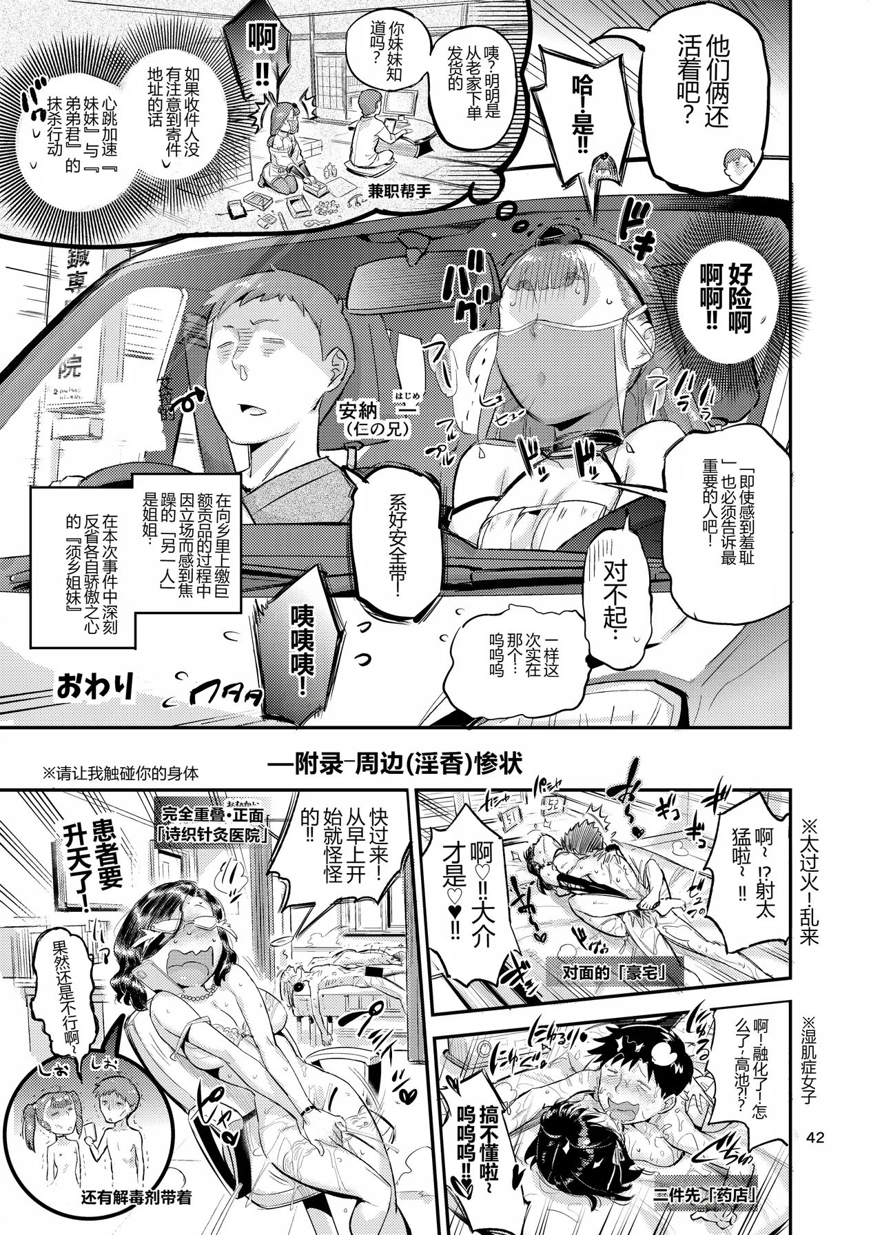 Kuno-echi! 2 - Page 43