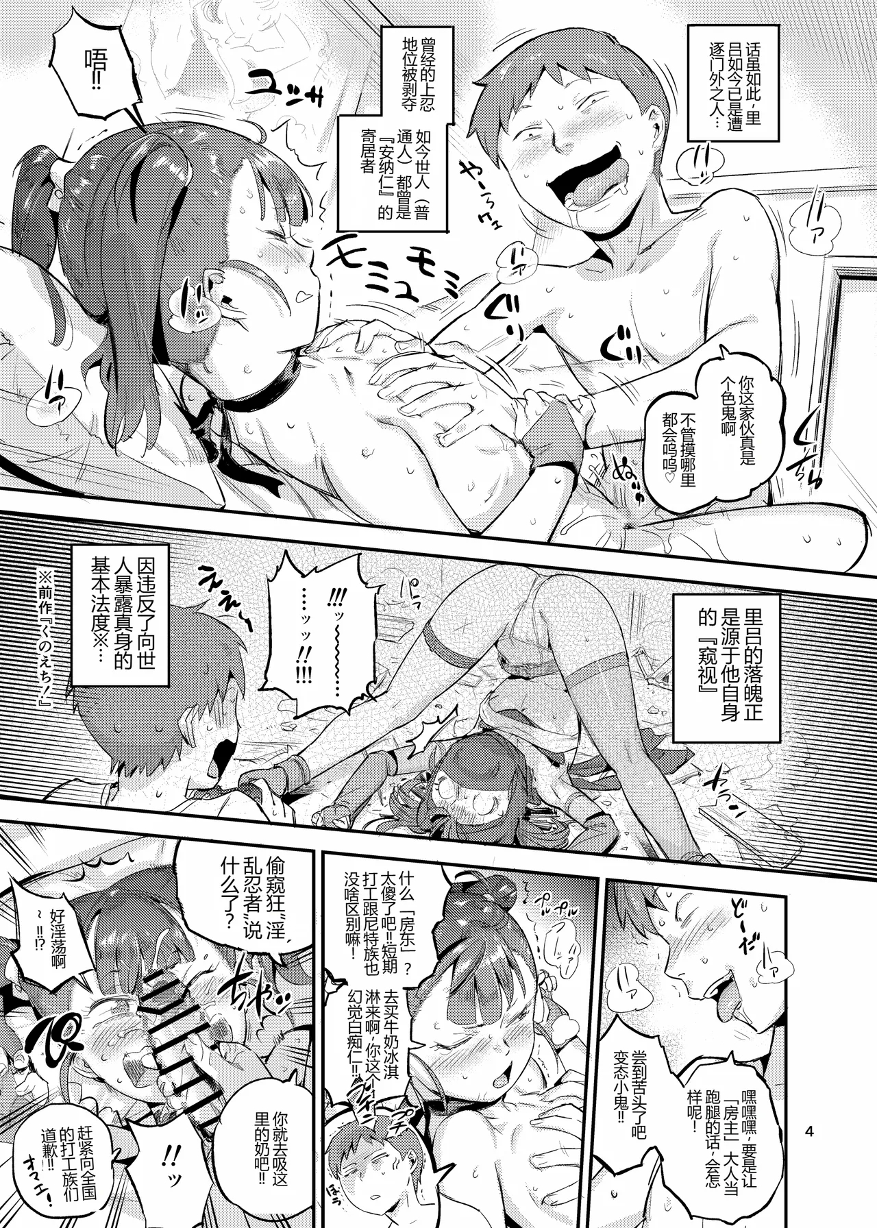 Kuno-echi! 2 - Page 5