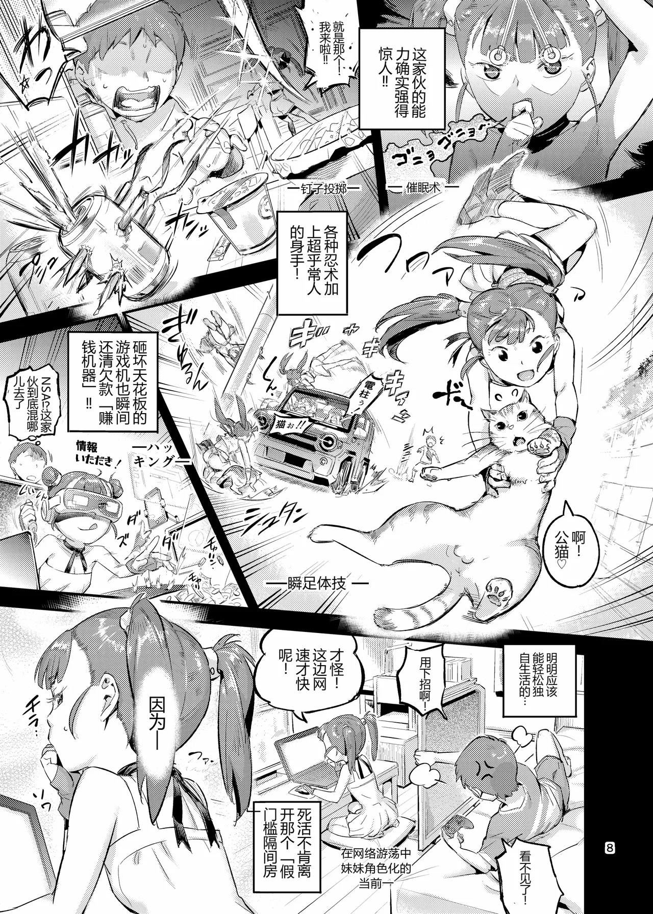 Kuno-echi! 2 - Page 9