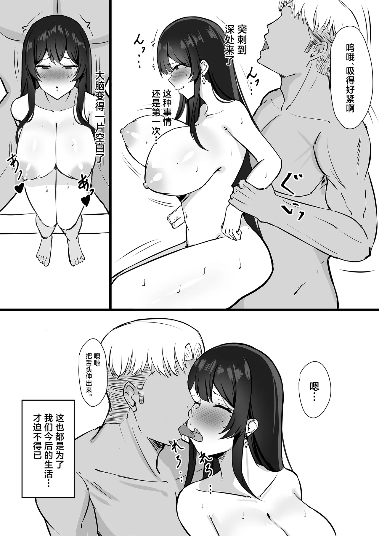 Otto e no Kakushigoto... - Page 16