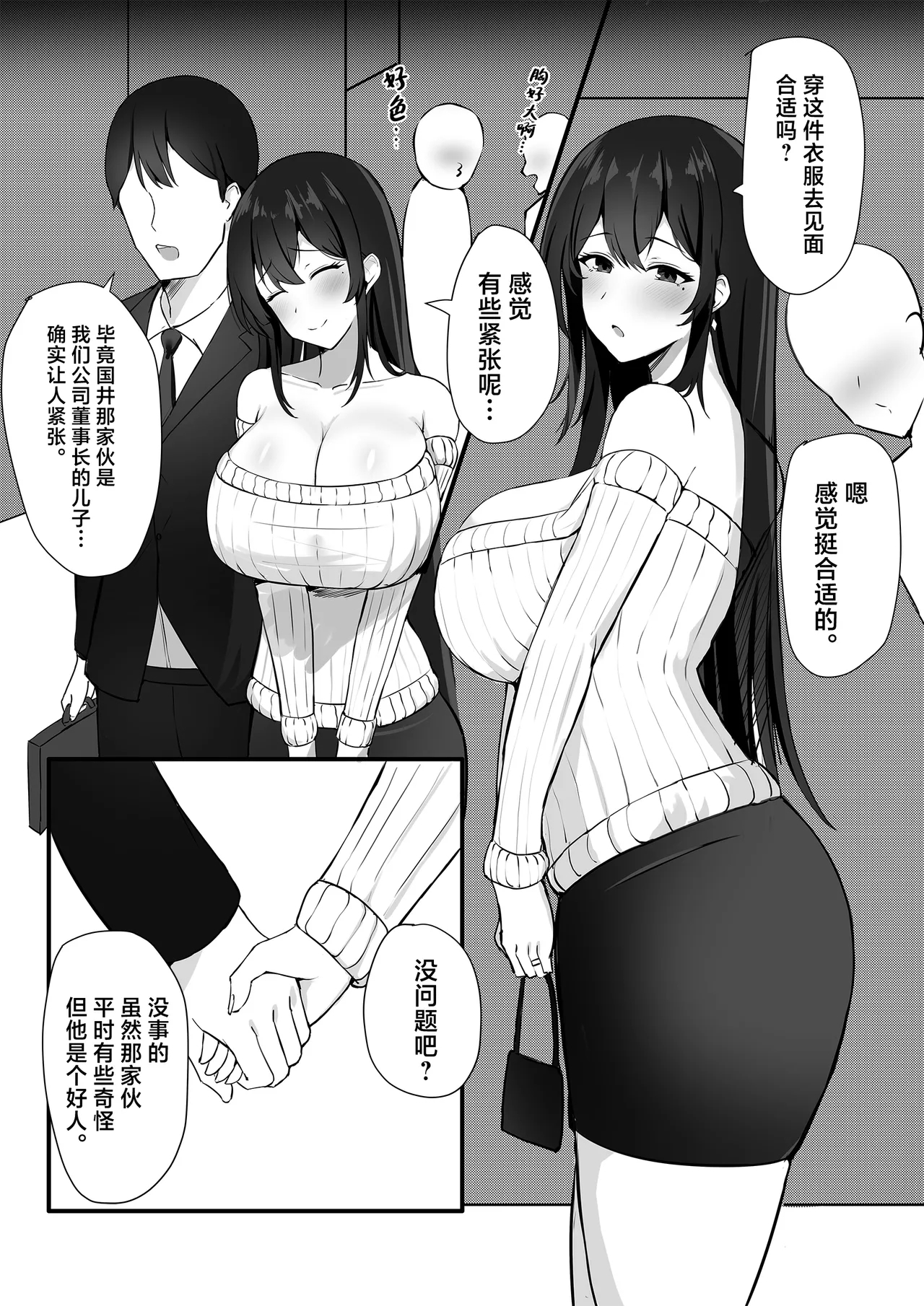 Otto e no Kakushigoto... - Page 3