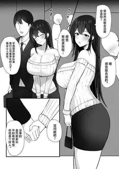 Otto e no Kakushigoto... 3