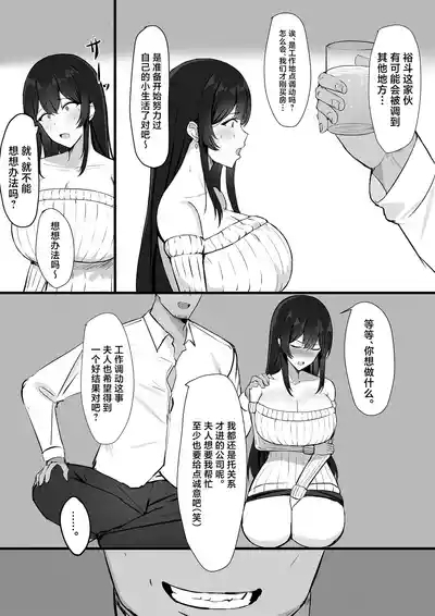 Otto e no Kakushigoto... 7