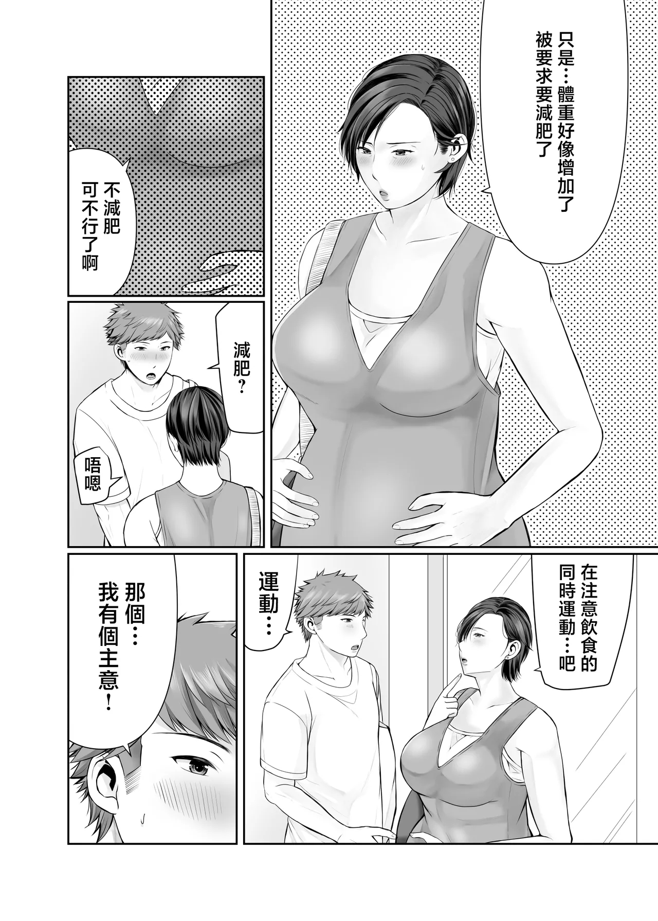 Hitorigurashi no musuko ni sema ra re te・・・Ninpu Hen - Page 4
