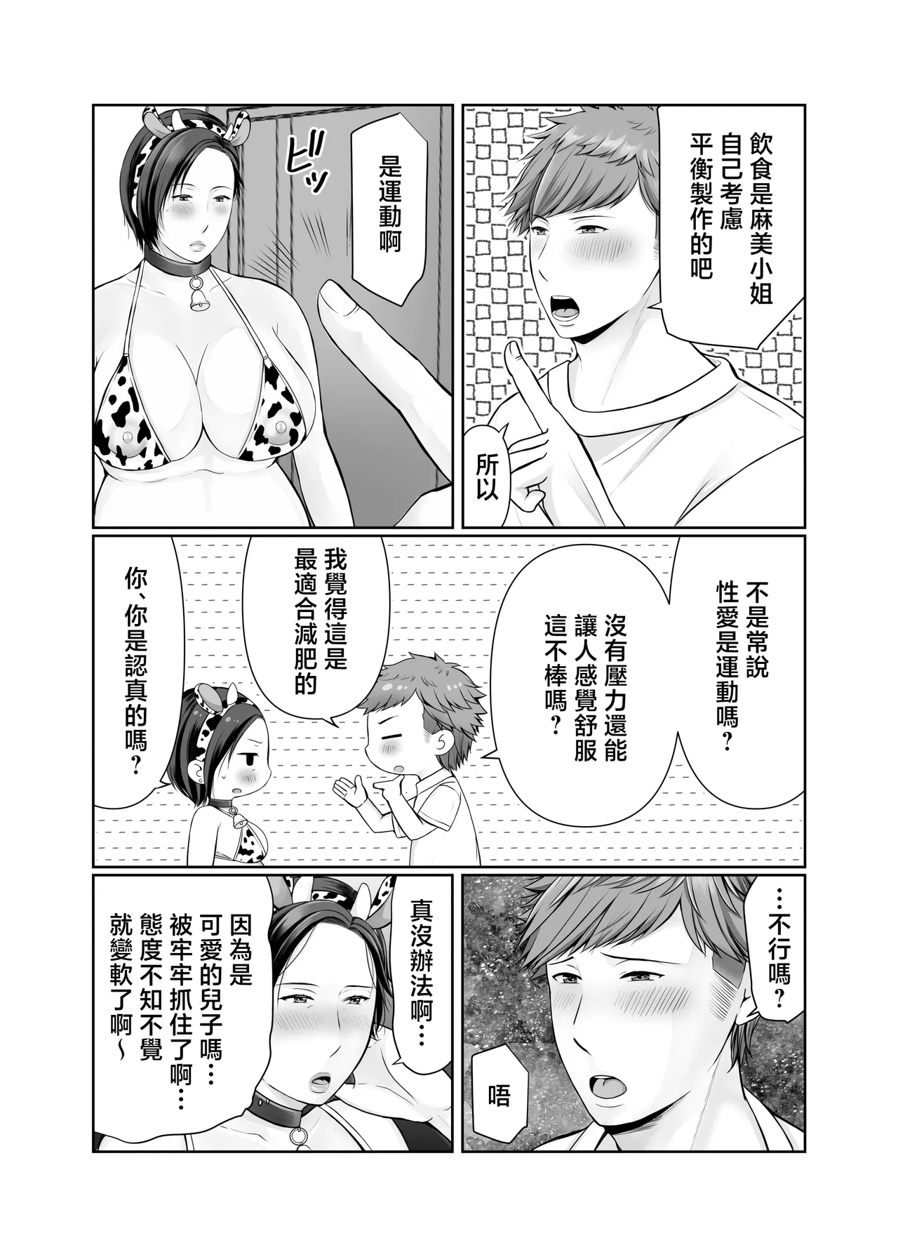 Hitorigurashi no musuko ni sema ra re te・・・Ninpu Hen - Page 6