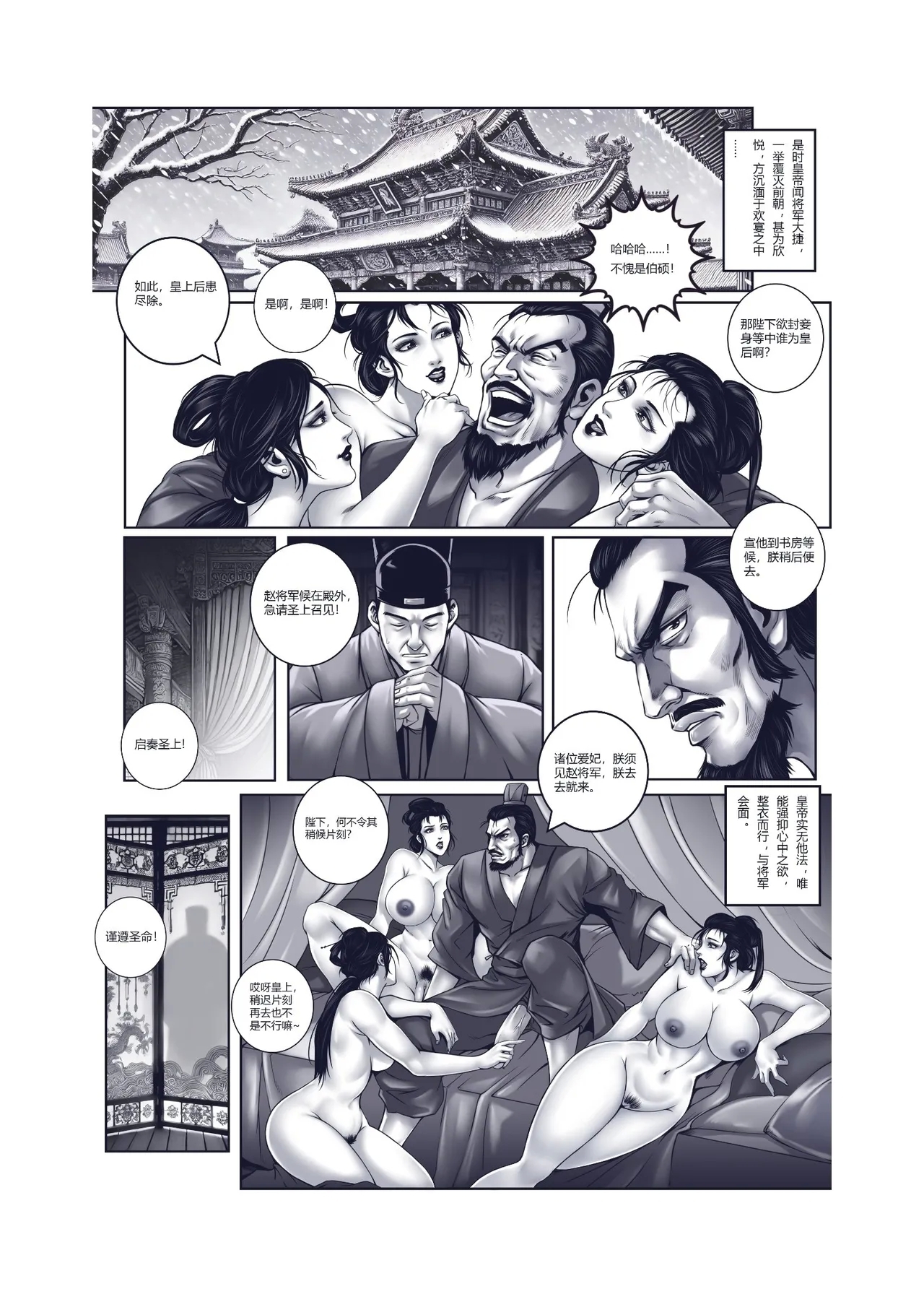 乱世书——朱雀1-7 - Page 13