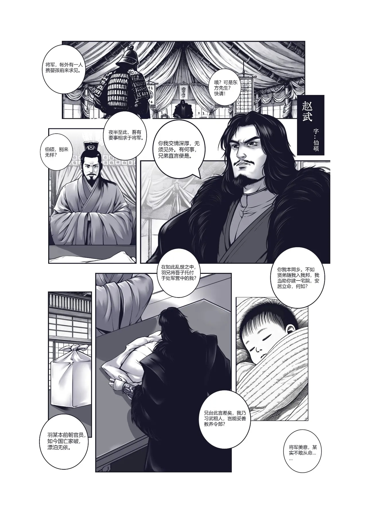 乱世书——朱雀1-7 - Page 6