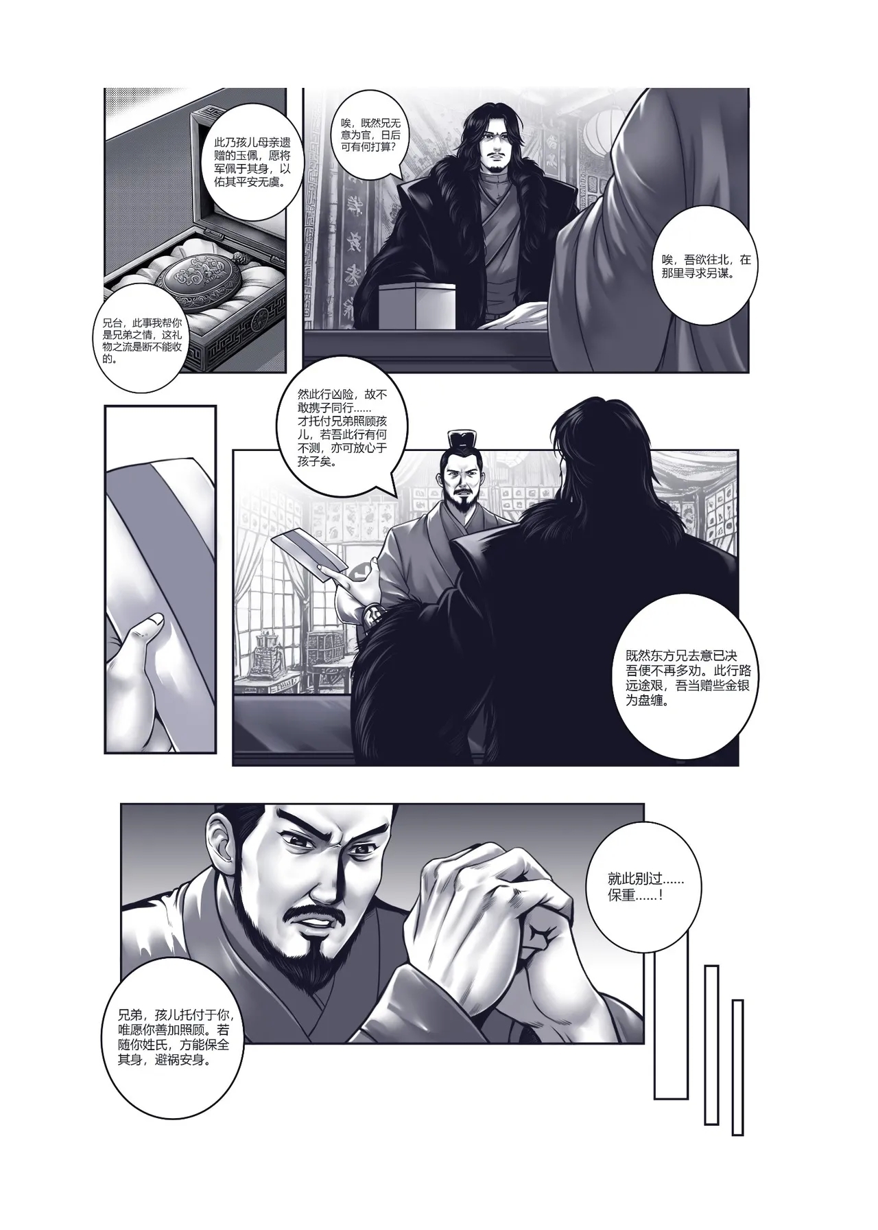 乱世书——朱雀1-7 - Page 7